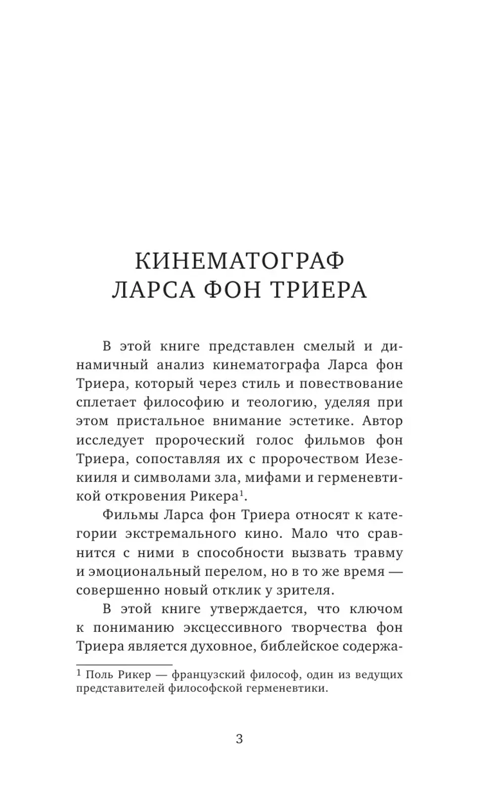 Книга Кино Ларса фон Триера: Пророческий голос