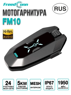 Мотогарнитура Freedconn FM10