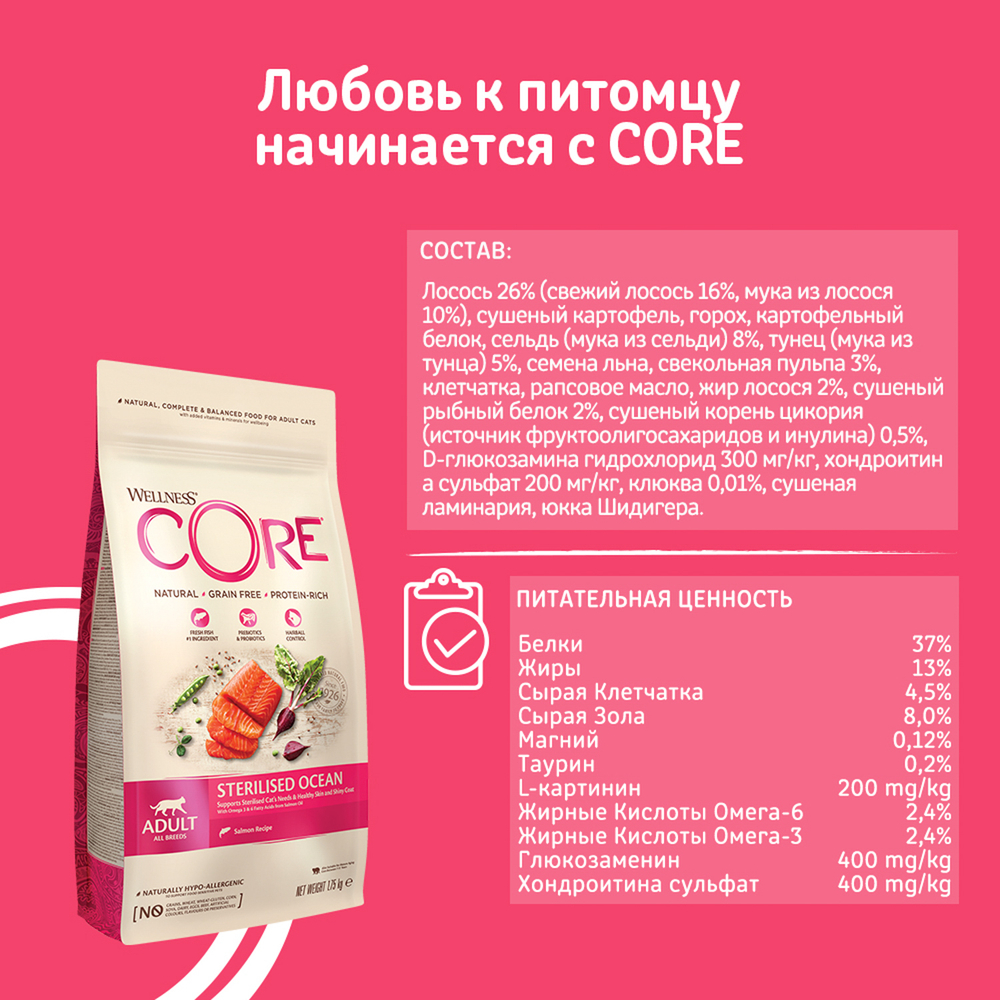 CORE Сухой беззерновой корм из лосося для стерилизованных кошек и кастрированных котов 300 г