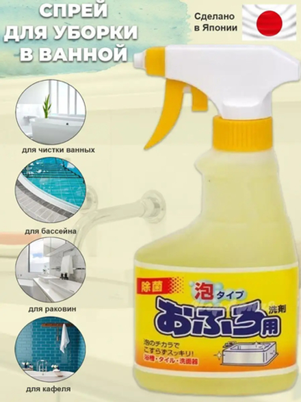 Rocket Soap "Bath Cleaner" 300мл. Пеномоющее средство для ванны спрей
