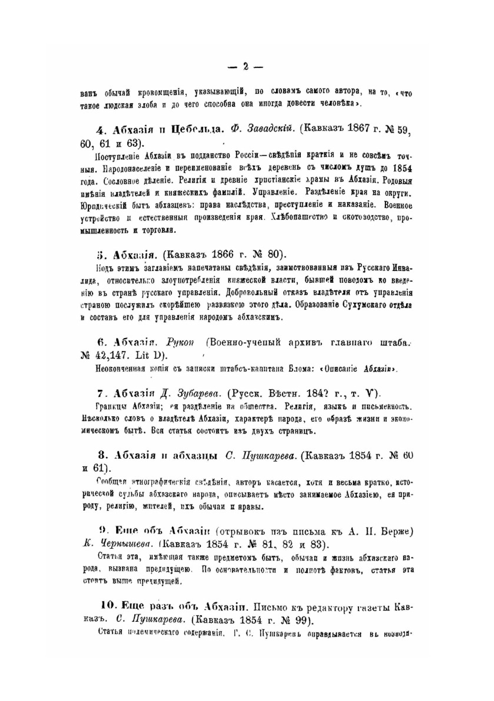 История войны и владычества русских на Кавказе. Том I книга 3 | Д.Ф. Масловский