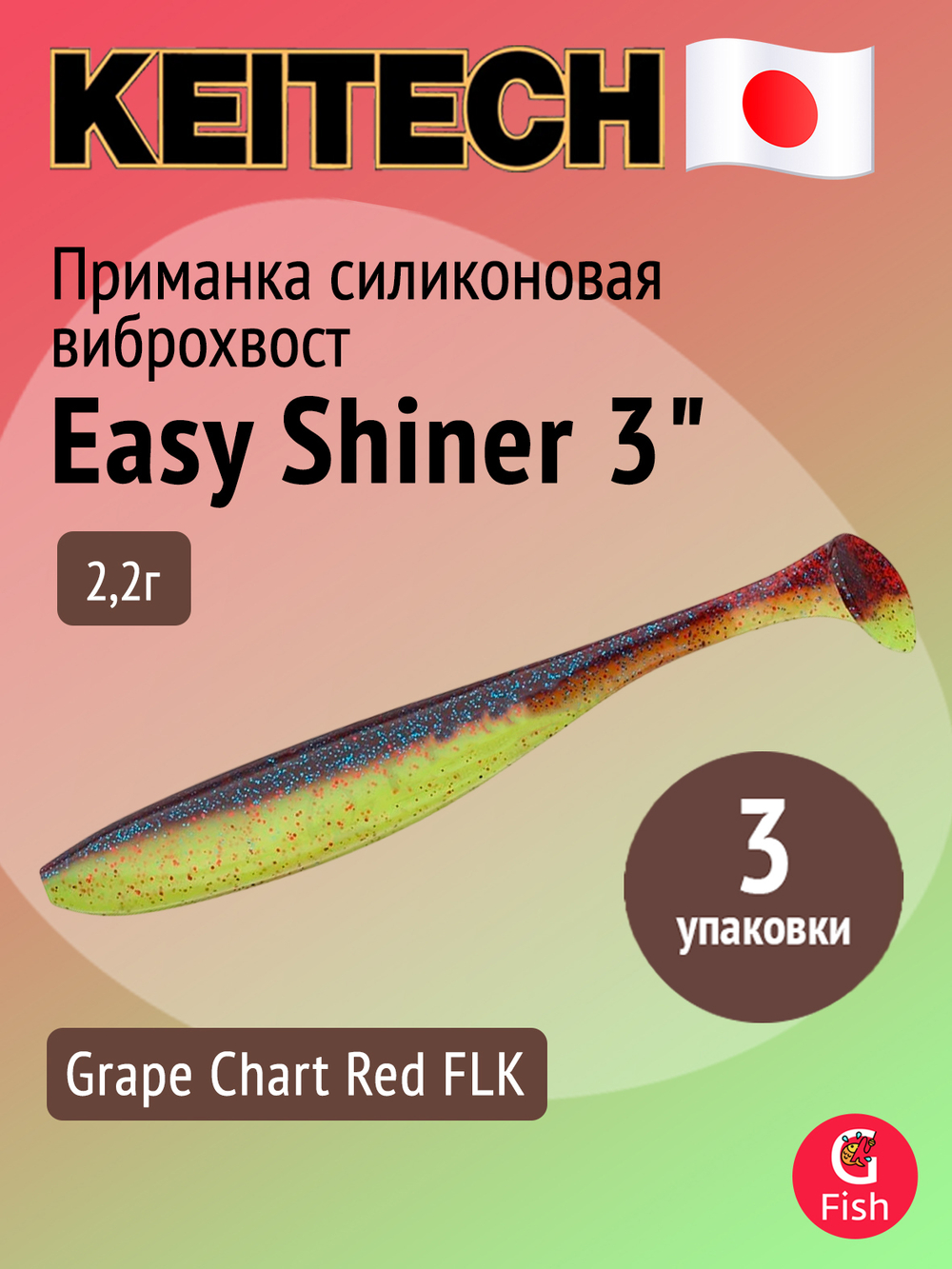 Приманка силиконовая Keitech Easy Shiner 4" PAL #01 Chartreuse Red Flake, 3 упаковки по 7 штук