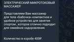 электрический микротоковый массажёр