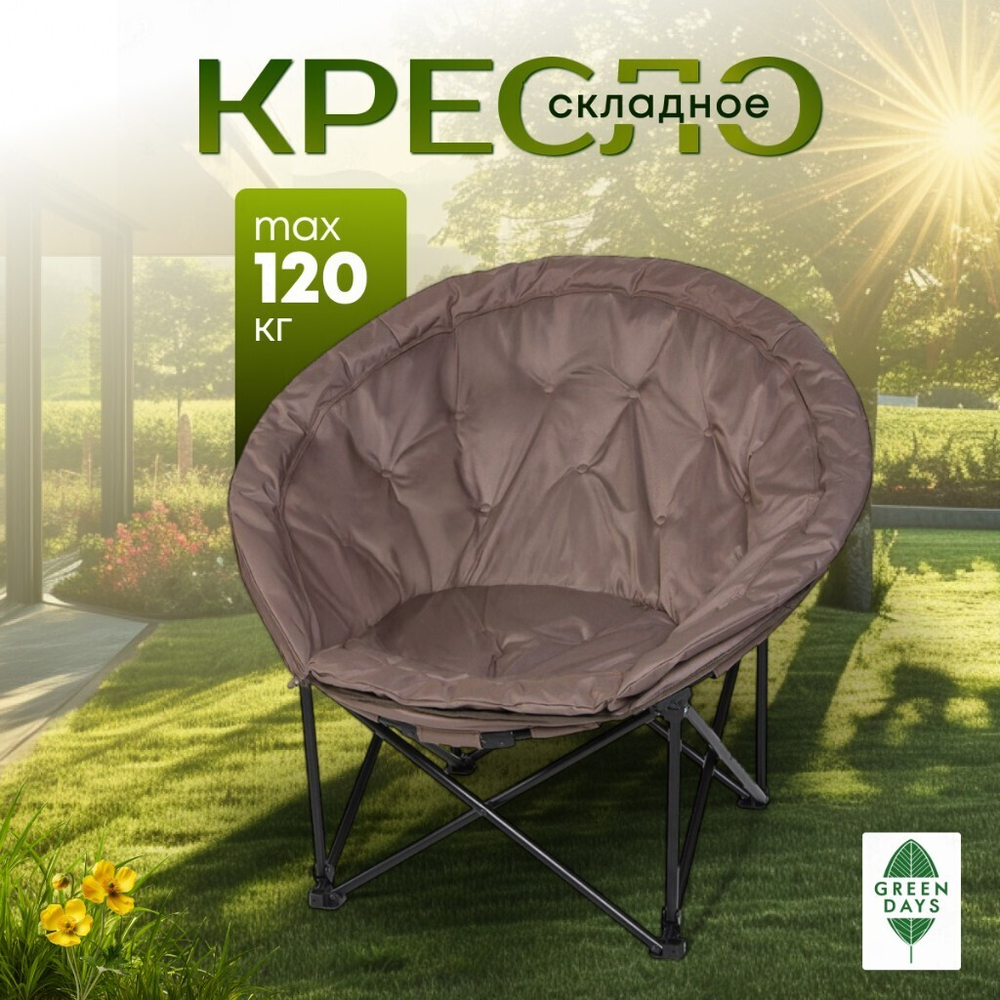 Кресло складное 107х50х96 см, Лунный , сер, полиэстер, 120 кг, Green Days