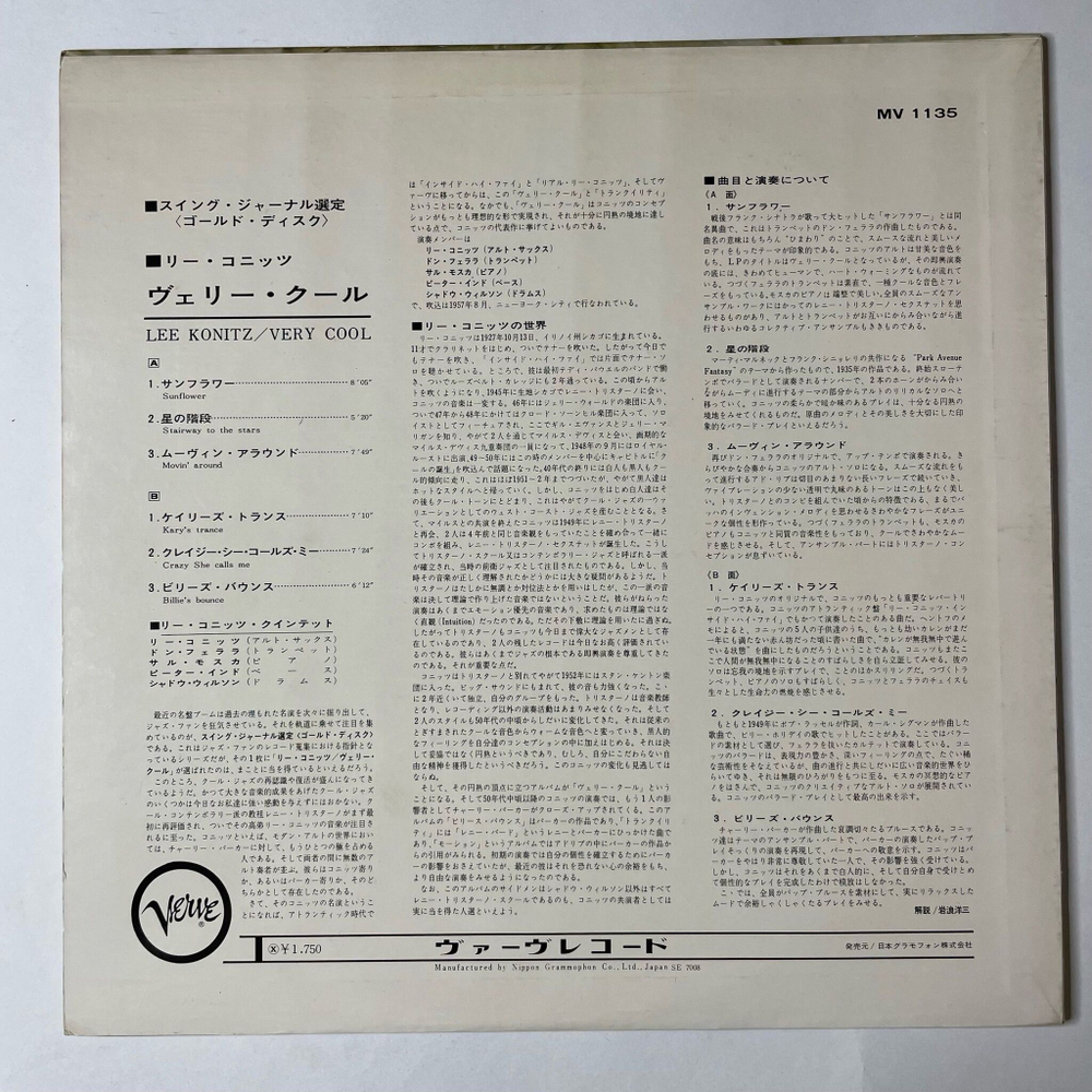 Винтажная виниловая пластинка LP Lee Konitz Very Cool (Japan 1973)(No Obi)