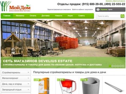 Первый интернет магазин стройматериалов в Заокском районе