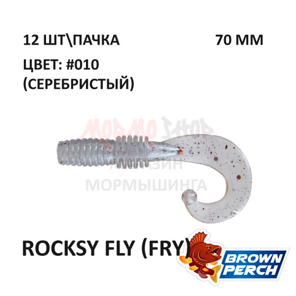 Rocksy Fly (Fry) 70 мм - приманка Brown Perch (12 шт)