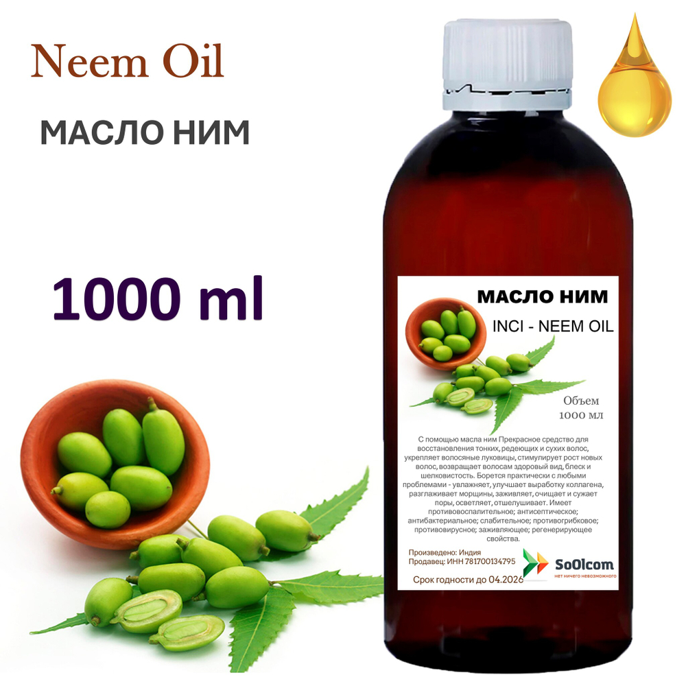 Масло ним / Neem Oil