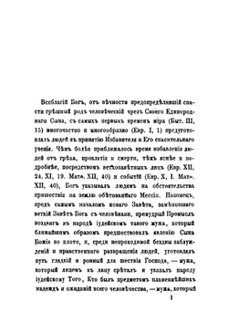 Жизнь и служение Святого пророка, Предтечи и Крестителя Господня Иоанна | Нет автора