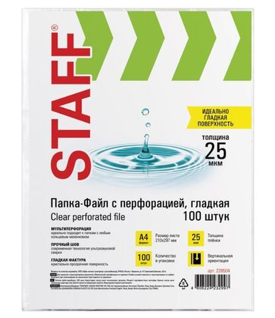 Папки-файлы перфорированные А4 STAFF "ЭКОНОМ", КОМПЛЕКТ 100 шт., гладкие, 25 мкм, 228504