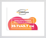 Рама 39x55 для картин и фотографий RP0632305-03(D3)