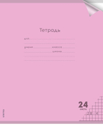 Тетрадь А5 24л. клетка Пастель Magenta цветн.пласт.обложка (Проф-Пресс)