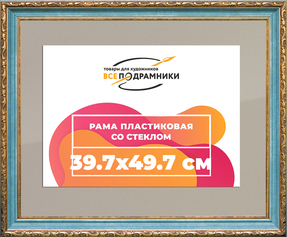 Рамка 39x55 для постера и фотографий RPS0634305-09(G85)