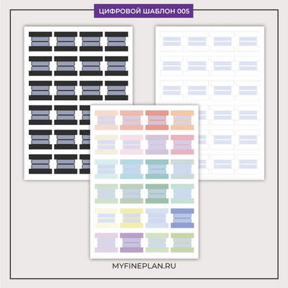 Цифровой шаблон "Стикеры разделители" 005