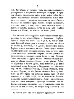 Очерк археологических памятников на пространстве Минской губернии и ее археологическое значение | Г.Х. Татур