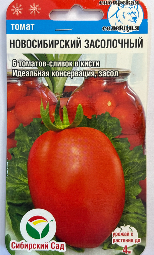 Томат Новосибирский засолочный 20 шт СМТ285