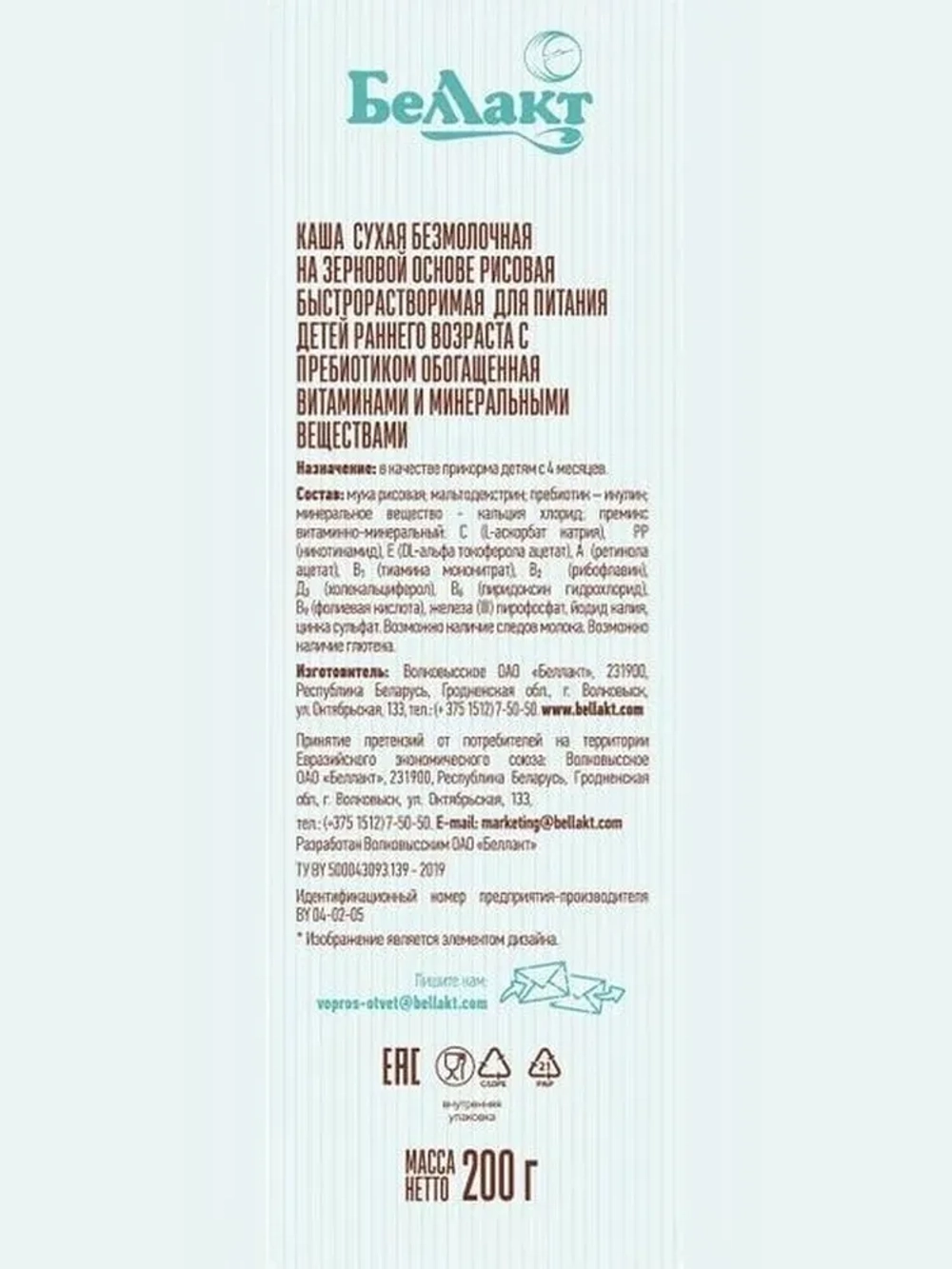 Каша сухая безмолочная Беллакт рисовая с пребиотиком