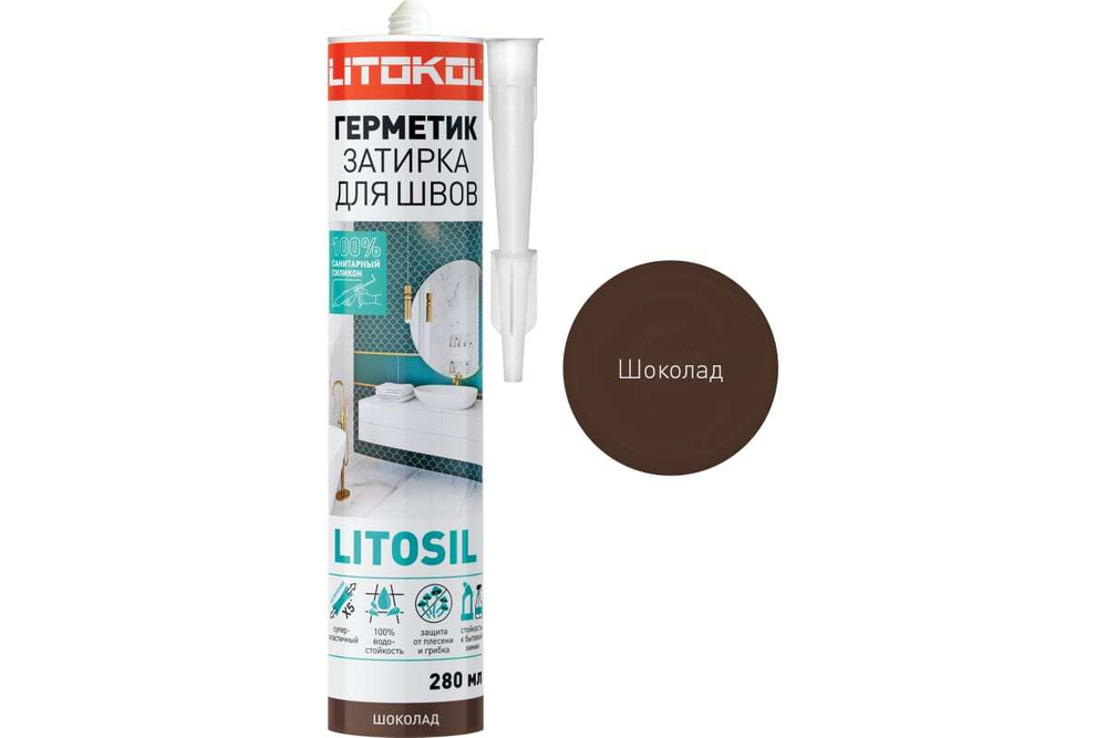 Герметик-затирка LITOKOL litosil высокоэластичный, силиконовый 280 мл