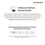 Корм сухой для стерилизованных кошек  из индейки с рисом, пакет 400г Grandorf Cat Turkey & Rice Sterilised