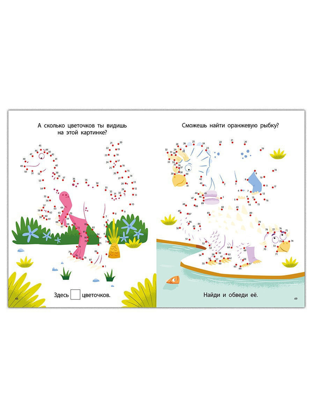 Мои первые активити. Динозавры. Соедини по точкам. 56 увлекательных заданий