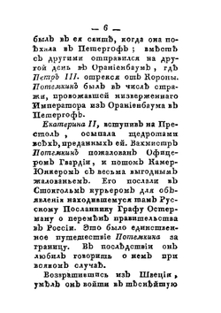 Жизнь князя Григория Александровича Потемкина-Таврическаго. Часть 1 | Нет автора