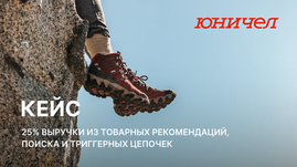 9,6% выручки из триггерных цепочек и поиска: кейс Юничел + REES46