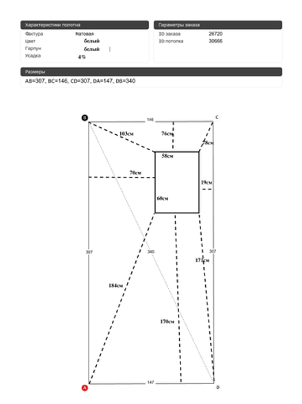 Матовый натяжной потолок 4.5 м2