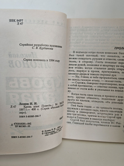 Кровь алая