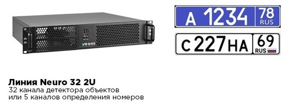 Линия Neuro 32 2U
