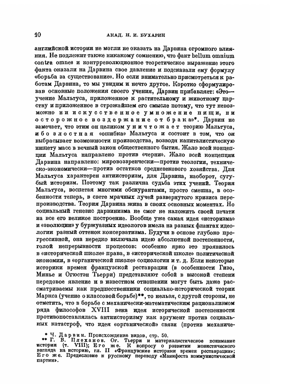 Происхождение видов | Ч. Дарвин; К. Тимирязев
