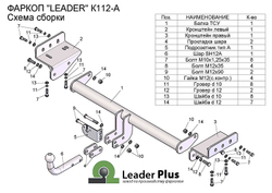 Фаркоп(прицепное) Лидер-Плюс для KIA SPORTAGE (SL) 2010-2016 / HYUNDAI IX 35 (LM) 2010-2015(паспорт и сертификат в комплекте)(без электрики)K112-A