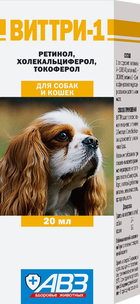 АВЗ Виттри - 1 раствор витаминов A,D3,E для кошек и собак 20 мл