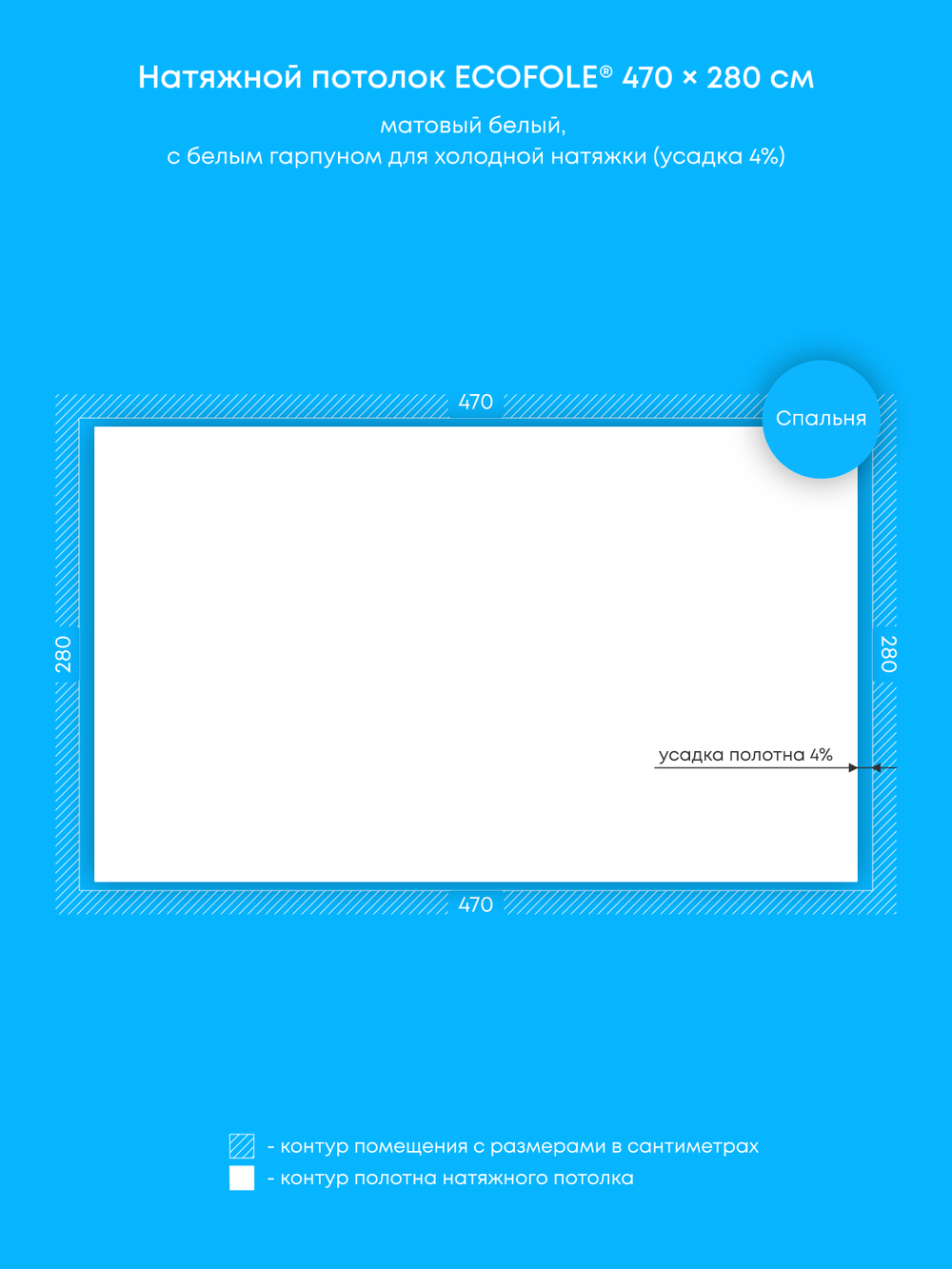 Матовый натяжной потолок 13.2 м2