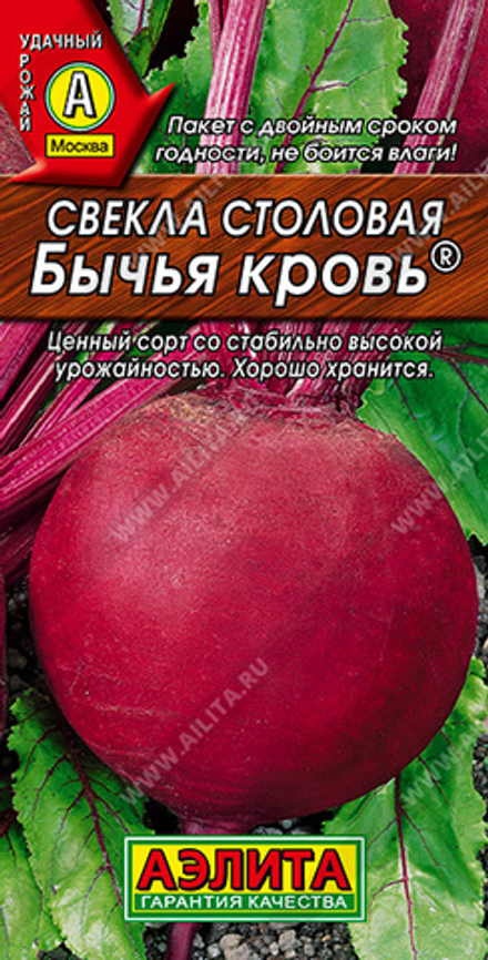 Свекла столовая Бычья кровь 2 гр (Аэлита)