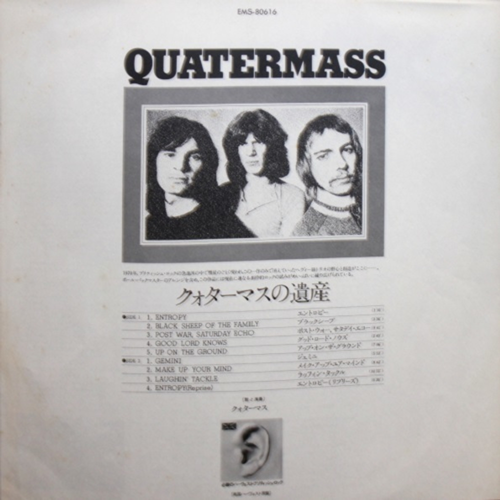 Quatermass / Quatermass (LP)