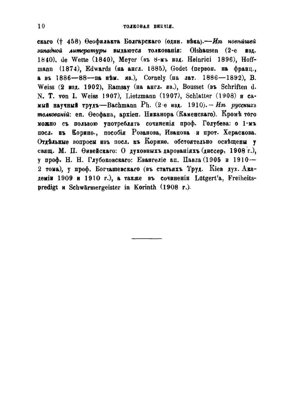Толковая Библия. Том 11 | А.П. Лопухин
