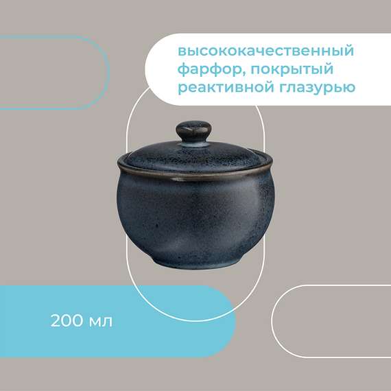 Сахарница cosmic kitchen, 200 мл