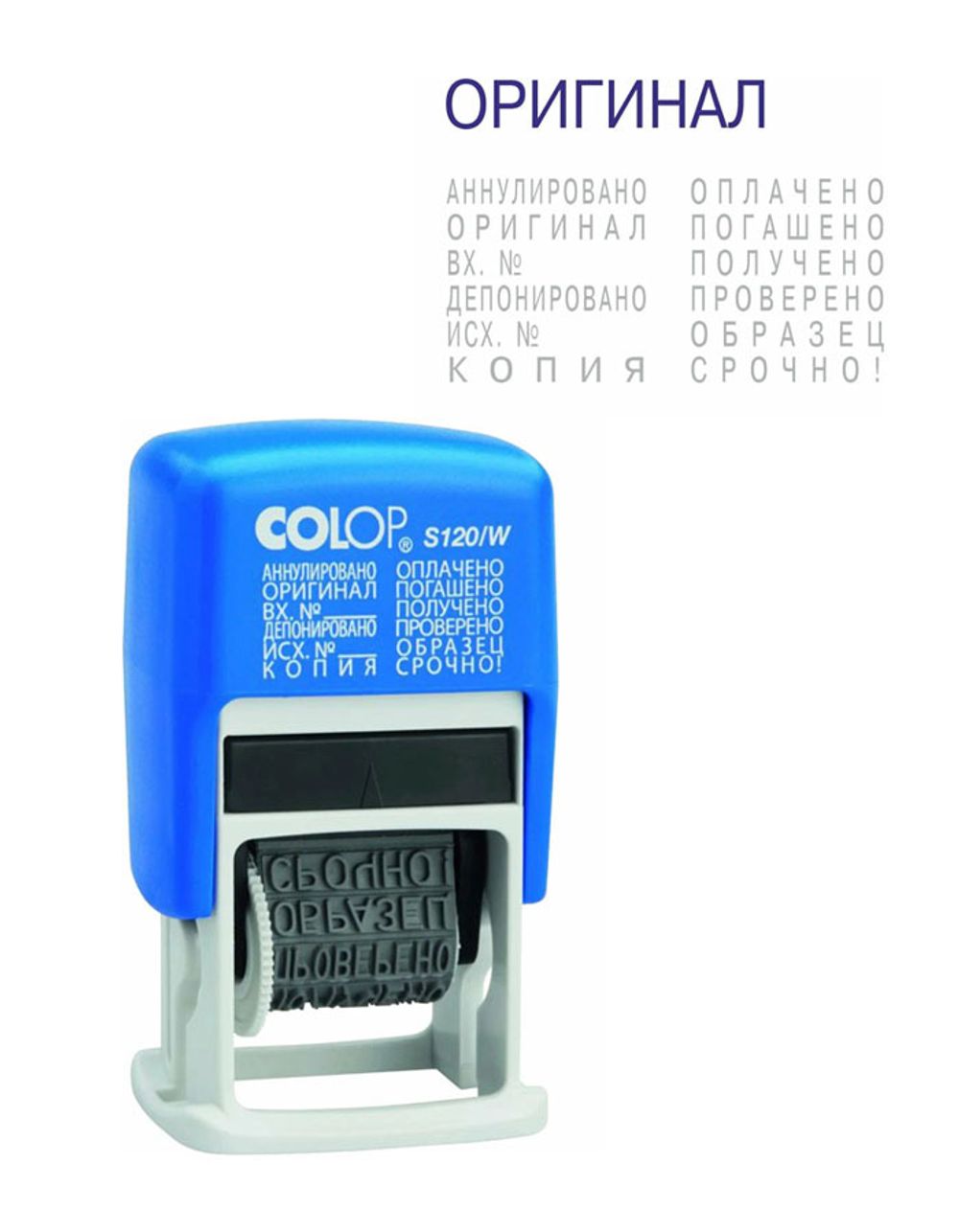 Штамп автоматический Colop Printer S 120/W, 12 русских бухгалтерских терминов