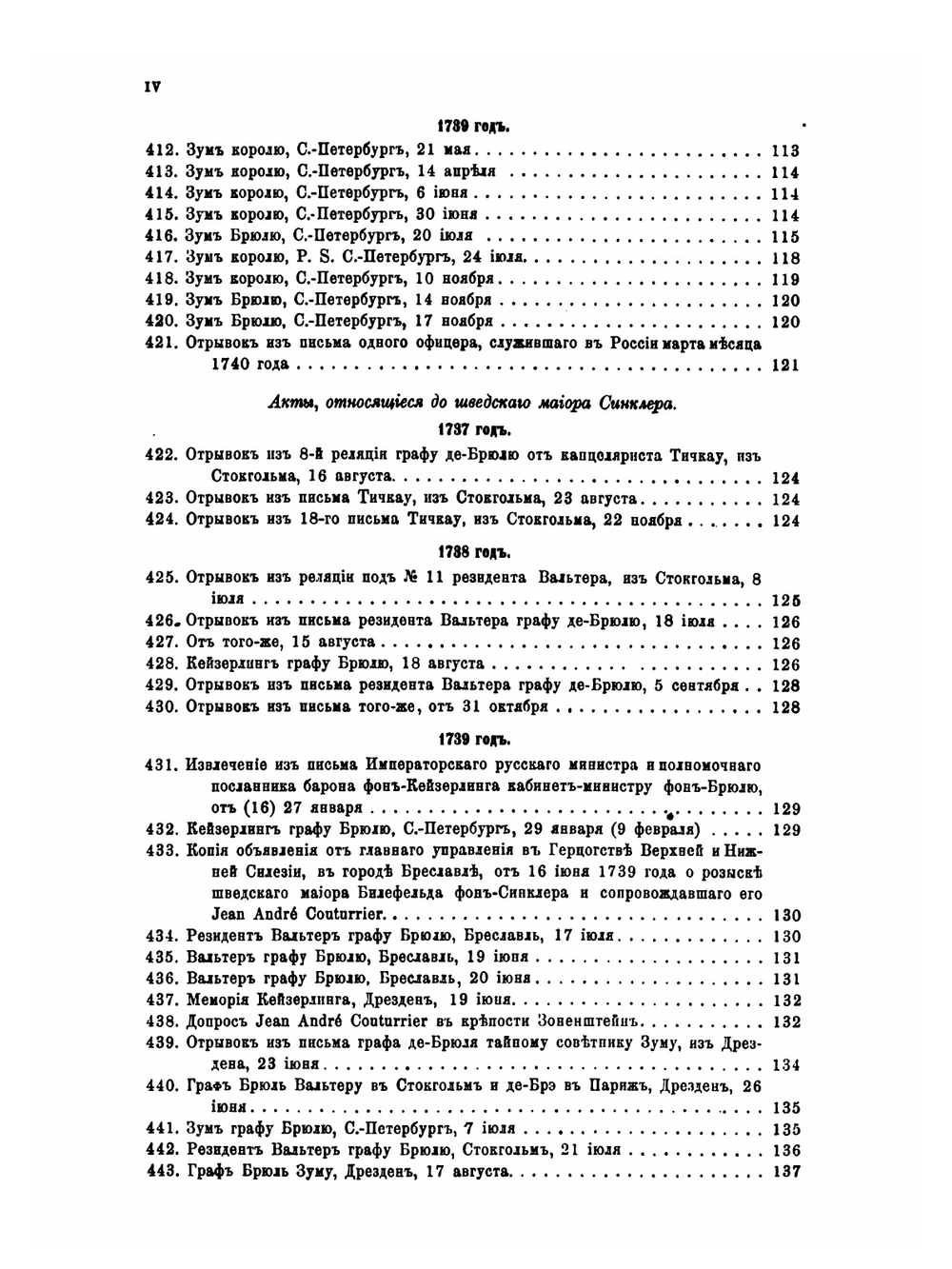 Сборник Императорского Русского Исторического Общества. Том 20 | Коллектив Авторов