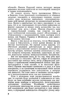 Флатландия , Сферландия | Э. Эббот