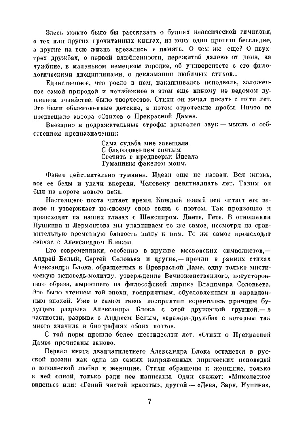 Библиотека всемирной литературы. Том 138. Стихотворения, Поэмы, Театр | А. А. Блок