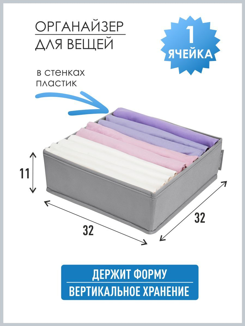 Органайзер 32х32х11 см, 1 ячейка, Лондон