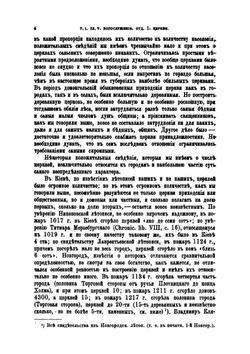 История Русской церкви : том 1 часть 2 | Е.Е. Голубинский