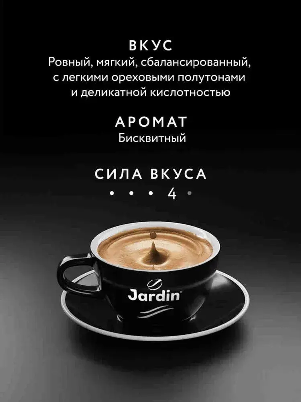 Кофе в зёрнах Jardin Caffe Classico, арабика, 1 кг