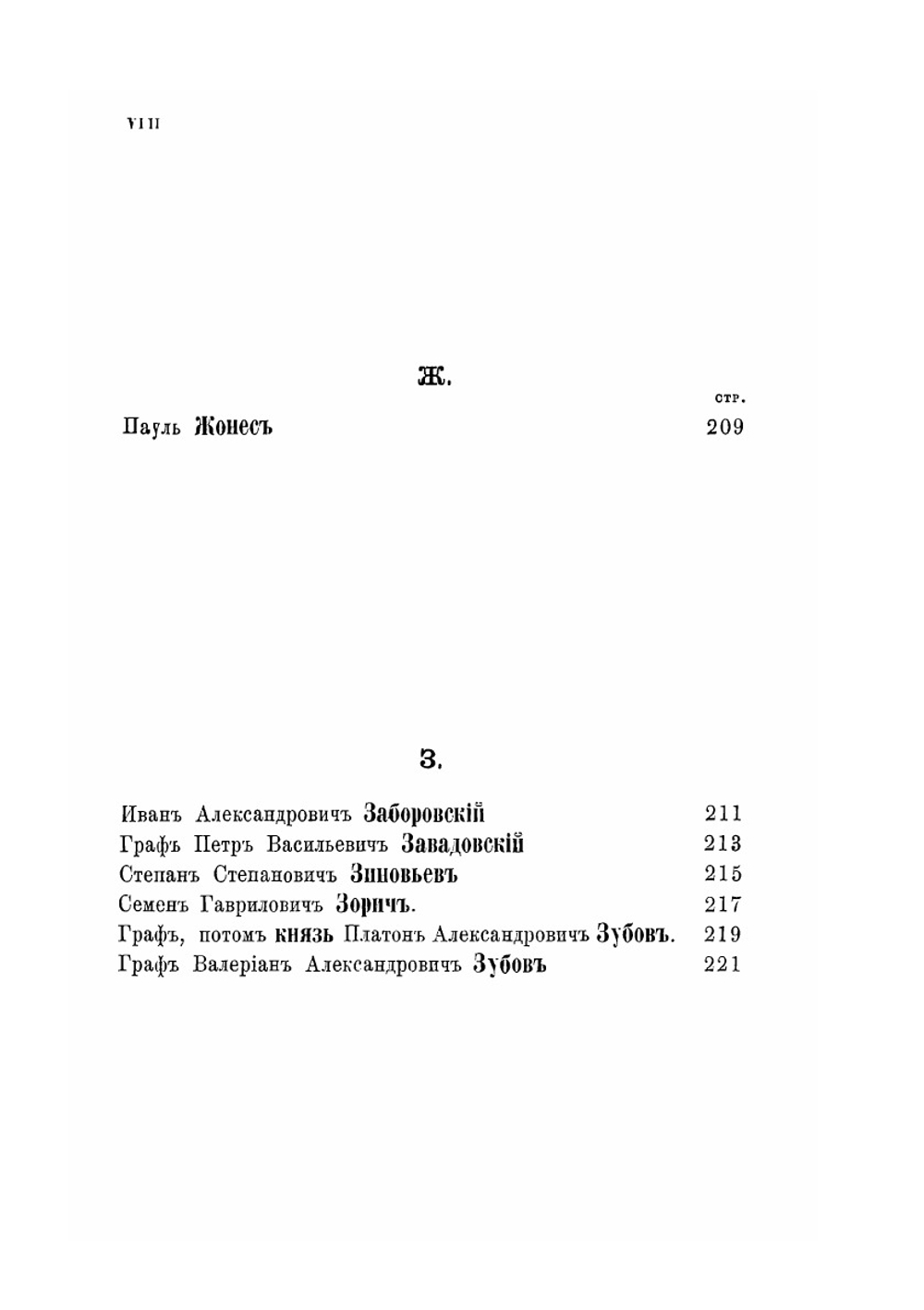 Люди Екатерининскаго времени справочная книжка к царствованию императрицы Екатерины II | Д. А. Толстой