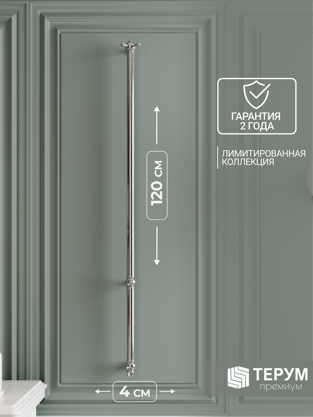 Полотенцесушитель Винтаж 1 120х4 хром