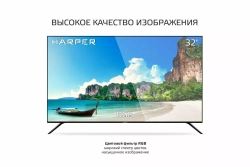Телевизор 32" Harper 32R751TS черный