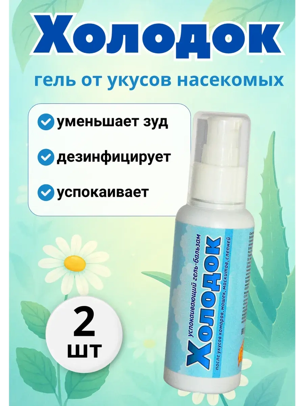 Холодок средство от комаров гель-бальзам 100мл *2шт