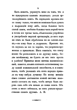 Практическая морская артиллерия | Ильин Александр Васильевич