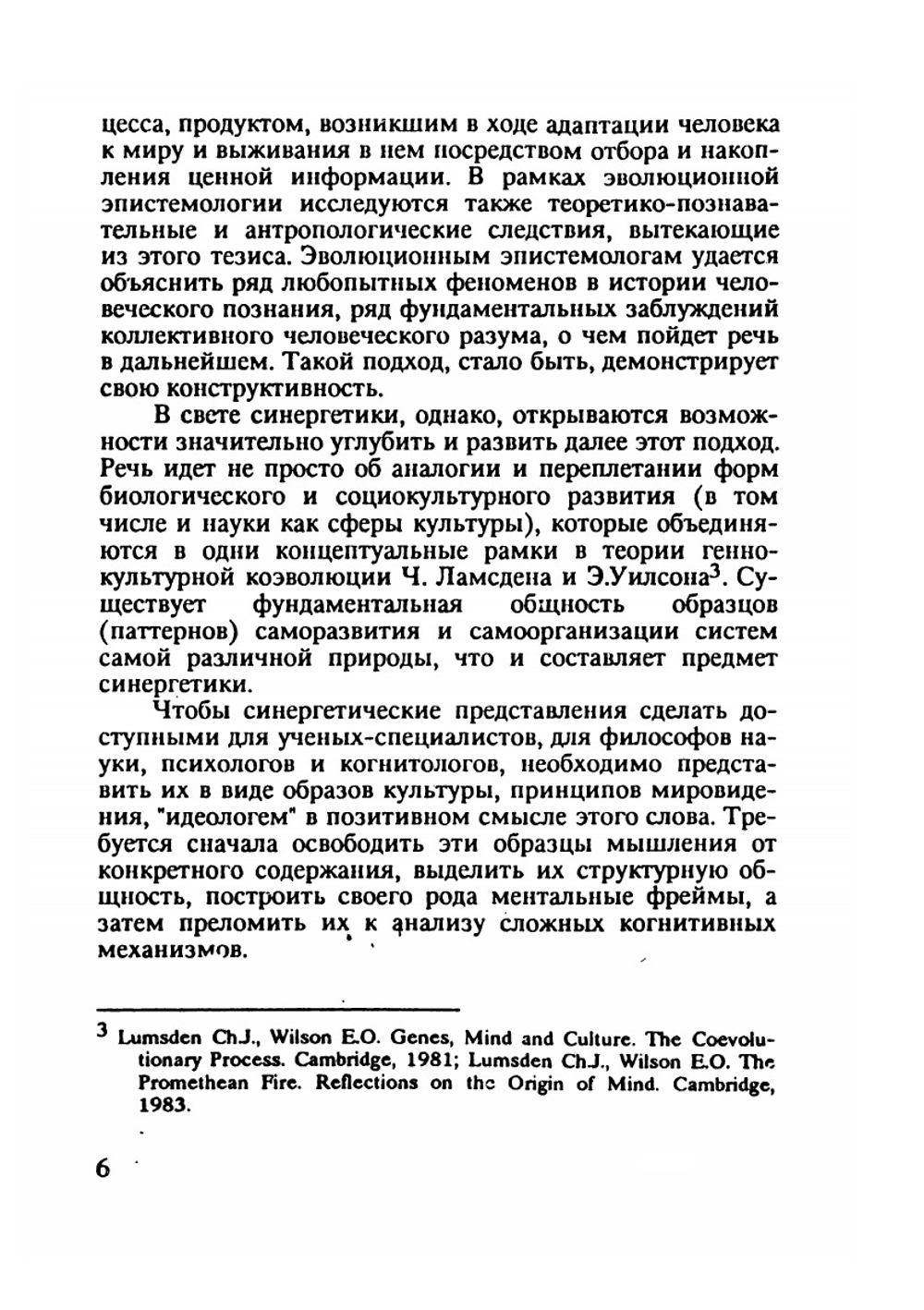 Одиссея научного разума. Синергетическое видение научного прогресса | Е.Н. Князева